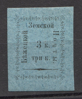 1893 Bezhetsk №16 Zemstvo Russia 3 Kop