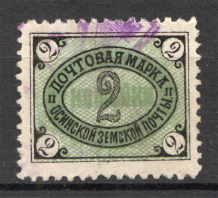 1899 Osa №31 Zemstvo Russia 2 Kop (Canceled)