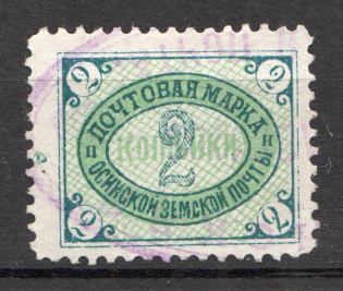 1905 Osa №39 Zemstvo Russia 2 Kop (CV $25, Canceled)