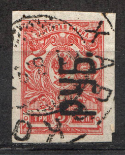 Ukraine Kharkiv Rub Overprint 3 Rub Cancelation Kharkiv