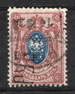 Ukraine Kharkiv Rub Overprint 15 Rub Cancelation Kharkiv