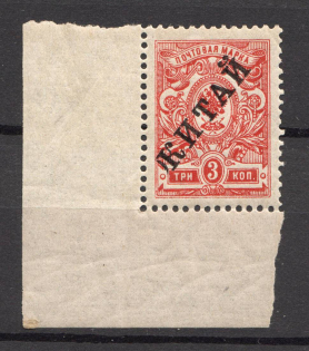 1910-17 Russia Offices in China 3 Kop (Extra Stroke, Corner Stamp, MNH, Signed)