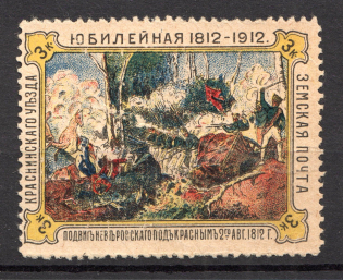 1912 Krasny №11 Zemstvo Russia 3 Kop
