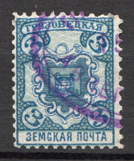 1909-13 Gryazovets №121 Zemstvo Russia 3 Kop (Canceled)