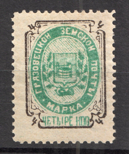 1897 Gryazovets №96 Zemstvo Russia 4 Kop