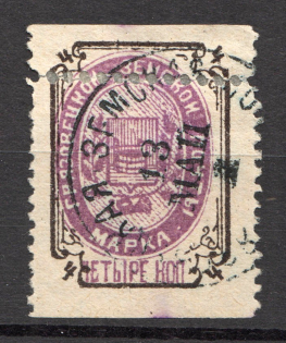 1897 Gryazovets №94 Zemstvo Russia 4 Kop (Canceled)