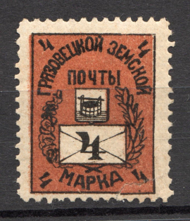 1897 Gryazovets №81 Zemstvo Russia 4 Kop