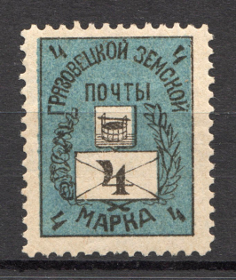 1897 Gryazovets №80 Zemstvo Russia 4 Kop