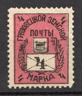 1897 Gryazovets №79 Zemstvo Russia 4 Kop