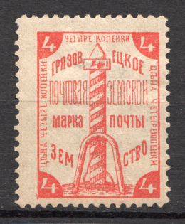 1894 Gryazovets №53 Zemstvo Russia 4 Kop
