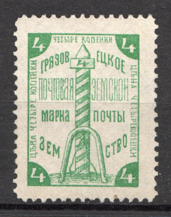 1894 Gryazovets №48 Zemstvo Russia 4 Kop