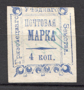 1886 Gryazovets №10 Zemstvo Russia 4 Kop (Canceled)