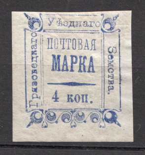 1886 Gryazovets №10 Zemstvo Russia 4 Kop