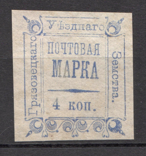 1886 Gryazovets №10 Zemstvo Russia 4 Kop