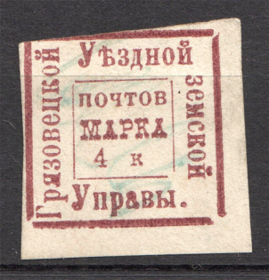 1886 Gryazovets №9 Zemstvo Russia 4 Kop (Canceled)