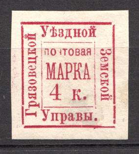 1884-85 Gryazovets №7 Zemstvo Russia 4 Kop (CV $25)