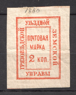 1880 Gryazovets №4 Zemstvo Russia 4 Kop (CV $20)