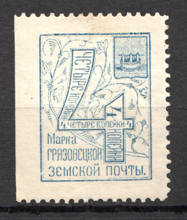 1893 Gryazovets №37 Zemstvo Russia 4 Kop