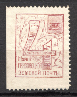 1893 Gryazovets №37 Zemstvo Russia 4 Kop