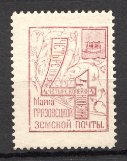 1893 Gryazovets №37 Zemstvo Russia 4 Kop