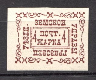1889-91 Gryazovets №27 Zemstvo Russia 4 Kop