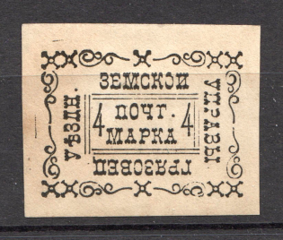 1889-91 Gryazovets №14 Zemstvo Russia 4 Kop