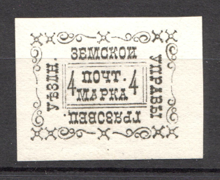 1889-91 Gryazovets №13 Zemstvo Russia 4 Kop