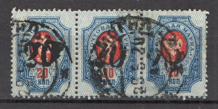 Rahachow Local Civil War Russia Strip 20 Kop (Signed, Canceled)