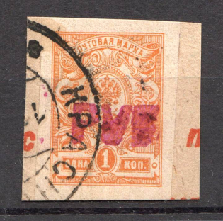 Goritsy Local Civil War Russia 1 Rub (Canceled)