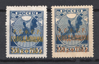 1922 RSFSR 250 Rub (Red+Orange Overprints)
