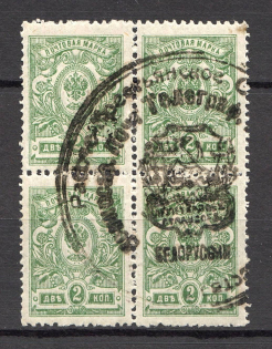 Minsk Local Civil War Russia Block of Four 2 Kop (Signed, Canceled)