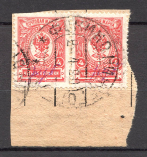 Fokino Local Civil War Russia Pair 4 Kop (Canceled)