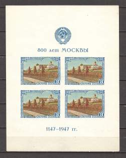 1947 USSR 800th Anniversary of the Founding of Moscow Block Sheet (MNH)