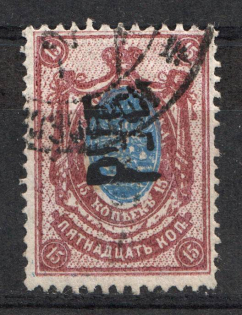 Ukraine Kharkiv Rub Overprint 15 Rub (Shifted Center, Canceled)