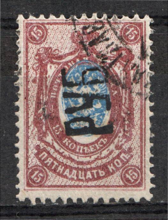 Ukraine Kharkiv Rub Overprint 15 Rub (Shifted Center, Canceled)