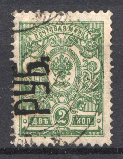 Ukraine Kharkiv Rub Overprint 2 Rub (Canceled)