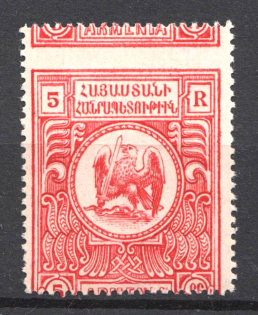 1920 Russia Armenia Civil War 5 Rub (Shifted Perforation, Print Error)