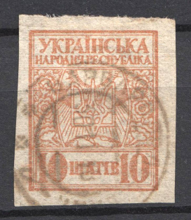 1918 Ukraine 10 Шагів (Canceled)