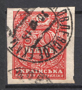 1918 Ukraine 50 Шагів Cancelarion Yakovlevskoye