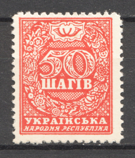 1918 UNR Ukraine Money-stamps 50 Шагів