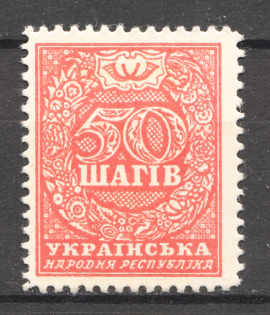 1918 UNR Ukraine Money-stamps 50 Шагів (MNH)