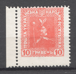 1920 Ukrainian People's Republic 10 ГРН (Shifted Perforation+Broken `Н`)