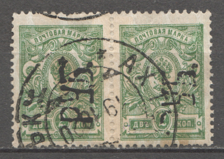 Ukraine Kharkiv Rub Overprint Pair 2 Rub Cancelation Okhtyrka