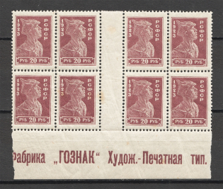 1923 RSFSR 20 Rub (Control Text, CV $225, MNH)