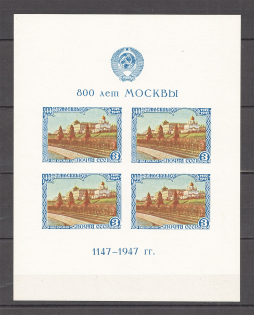 1947 USSR 800 Years of Moscow Block Sheet