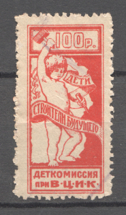1922 Childrens Commission All-Russian Committee 100 Rub (Canceled)