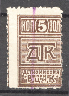 Сhildrens Сommission All-Russian Central Executive Committee 5 Kop in Gold (Canceled)