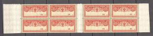 1918 Russia Control Stamps 10 Rub (Gutter, MNH)