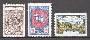 Belarusian People's Republic Civil War (Perforated, MNH)