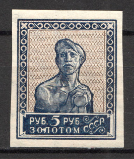 1926 USSR 5 Rub Gold Definitive Set (Imperforated, MNH)